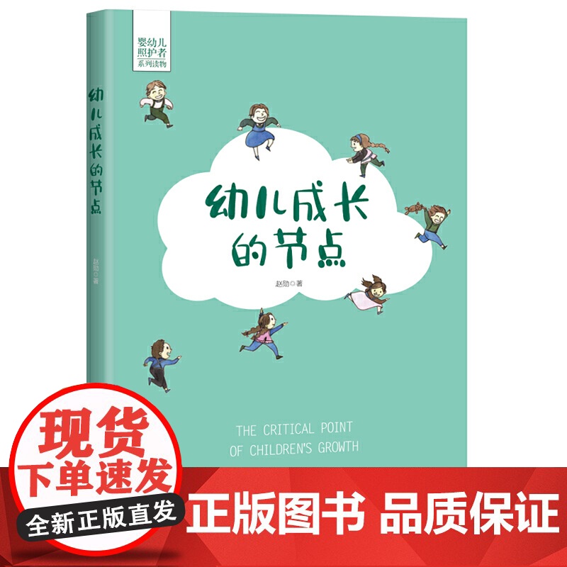 幼儿成长的节点
