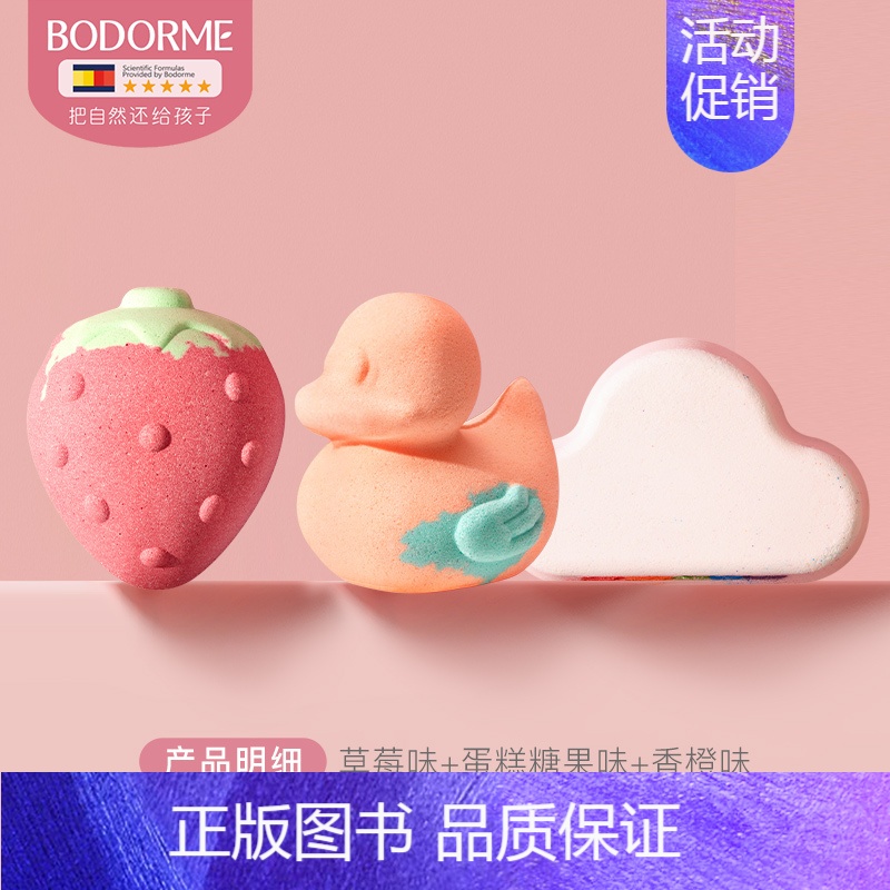 [组合 幸福三件套]莓烦恼+幸福云+心想事橙鸭 100g [正版]儿童泡澡球婴儿浴球泡泡浴洗澡球沐浴球宝宝女浴缸盐球