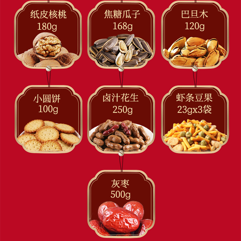 老街口 年兽款礼盒8款8袋1370g每日坚果干果炒货送礼混合年货大礼包
