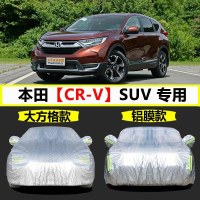 东风本田CR-V 专用汽车衣车罩越野车隔热防晒防雨雪加厚车套SUV车罩车套雨 牛津款材质(撕不坏扯不烂+带拉链+礼