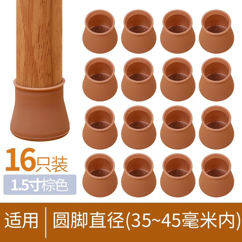 椅子脚套椅脚保护套加厚静音耐磨硅胶桌椅保护垫凳脚餐椅凳子脚垫|大号-圆形棕色-16个装[适合直径3.5~4.5厘米内]