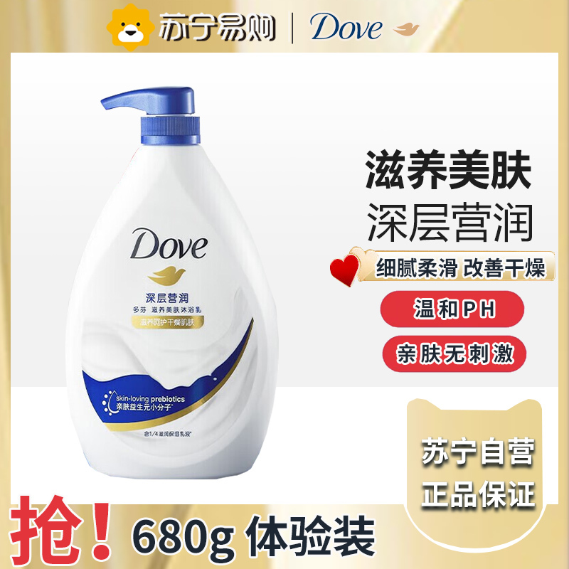 dove多芬沐浴露乳液持久留香氛香水体洗澡沫淋浴男女士正品-深层莹润680g