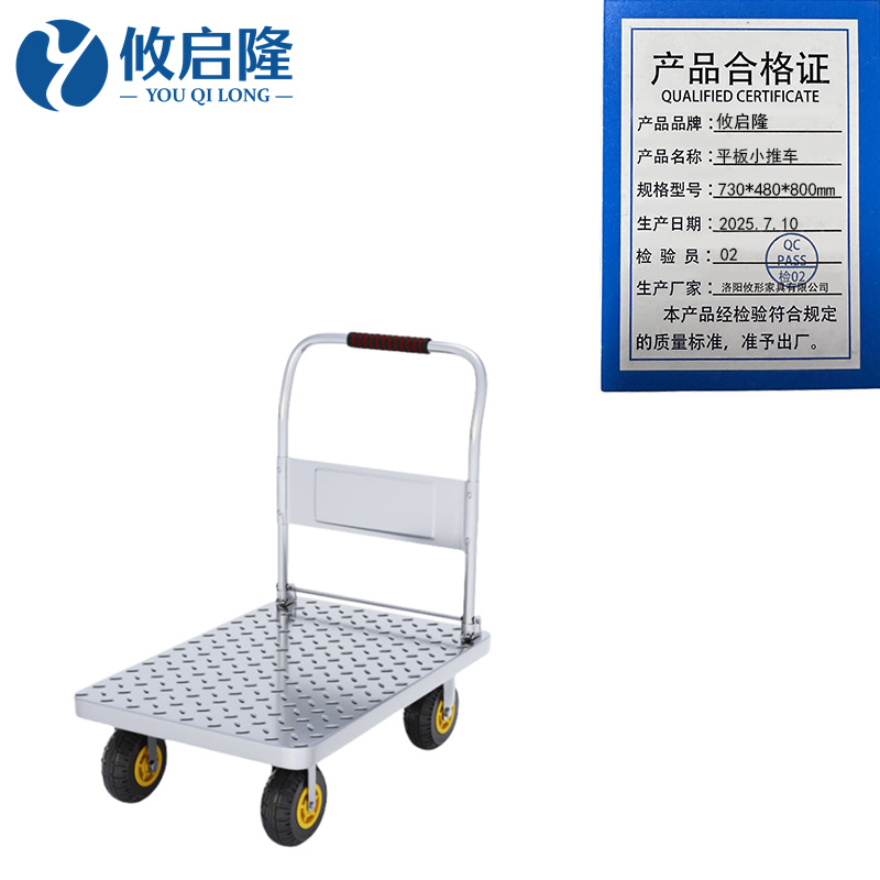 攸启隆 平板小推车730*480*800mm个