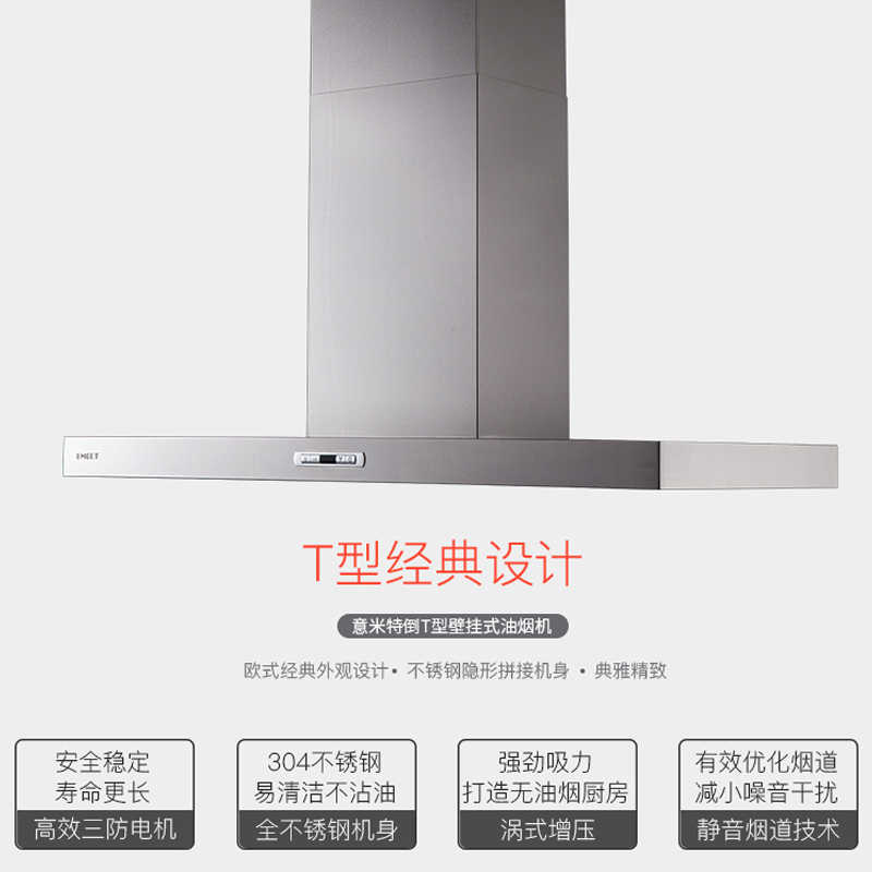 EMEET/意米特304WB90公分油烟机304不锈钢T型壁挂式抽油烟机17立方大吸力顶吸式排油烟机按键式烟机厨房电器
