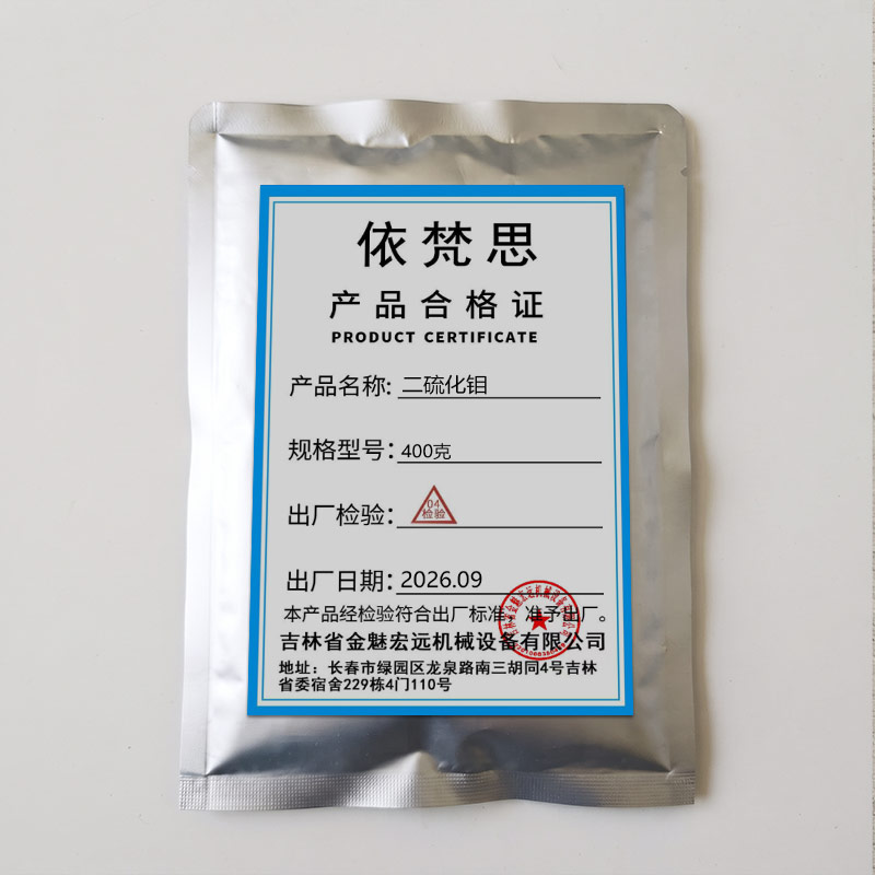 依梵思 二硫化钼 400克 袋高清大图