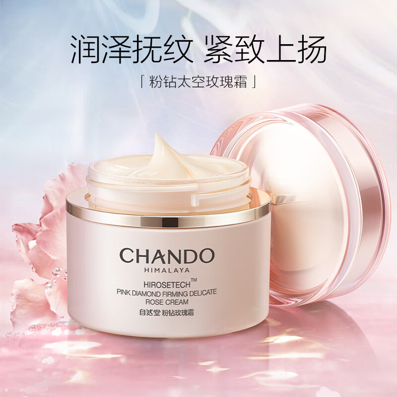 自然堂(CHANDO)粉钻紧致细嫩玫瑰霜55g高清大图