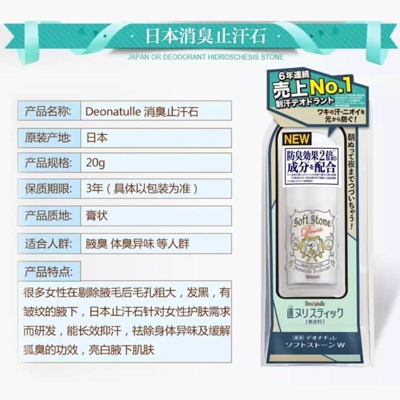 日本殿堂Deonatulle soft stone杜得乐净味腋下止汗石露膏消臭石 日本殿堂Deonatulle soft