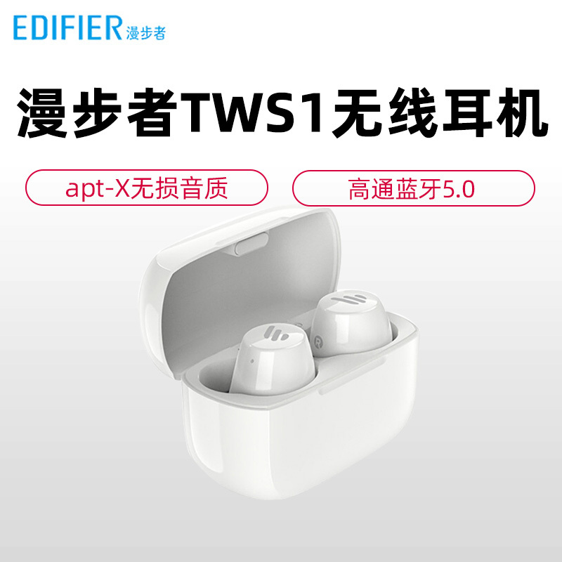 EDIFIER/漫步者 TWS1蓝牙耳机双耳真无线入耳式隐形5.0运动跑步小型华为安卓通用 白色
