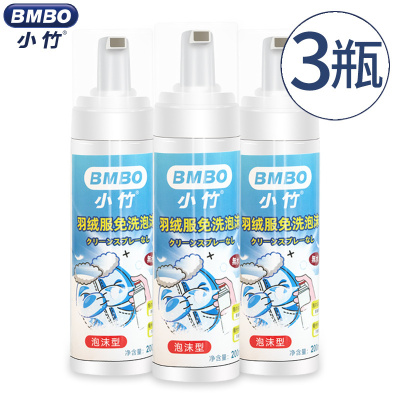 (买一发三)小竹羽绒服干洗剂免洗清理免水洗泡沫型专用去渍喷雾清洗剂200ml 3瓶装