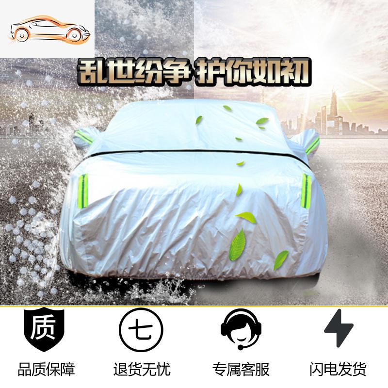 [补贴10%]北京现代领动车衣车罩防晒防雨隔热盖车汽车套遮阳外罩牛津布四季汽车车衣