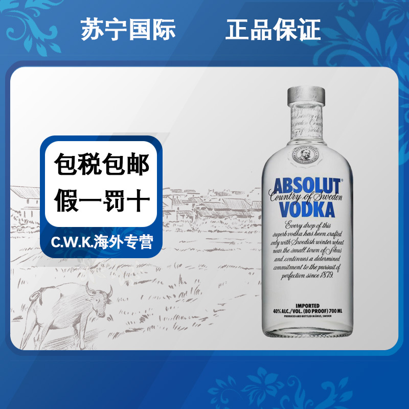 [保税仓发货]绝对伏特加(Absolut Vodka)瑞典洋酒 原味伏特加酒 750ml