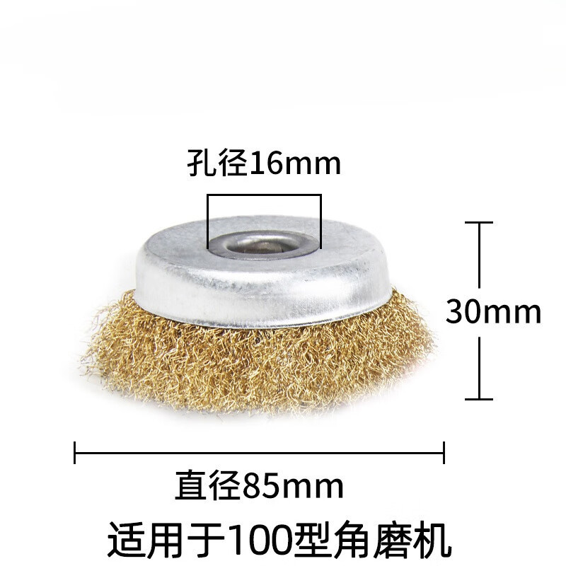 碗型钢丝轮金属除锈抛光打磨钢丝刷内径:16mm 高度:30mm 宽度:85mm