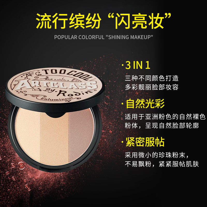 too cool for school 美术课三色高光粉饼 11g