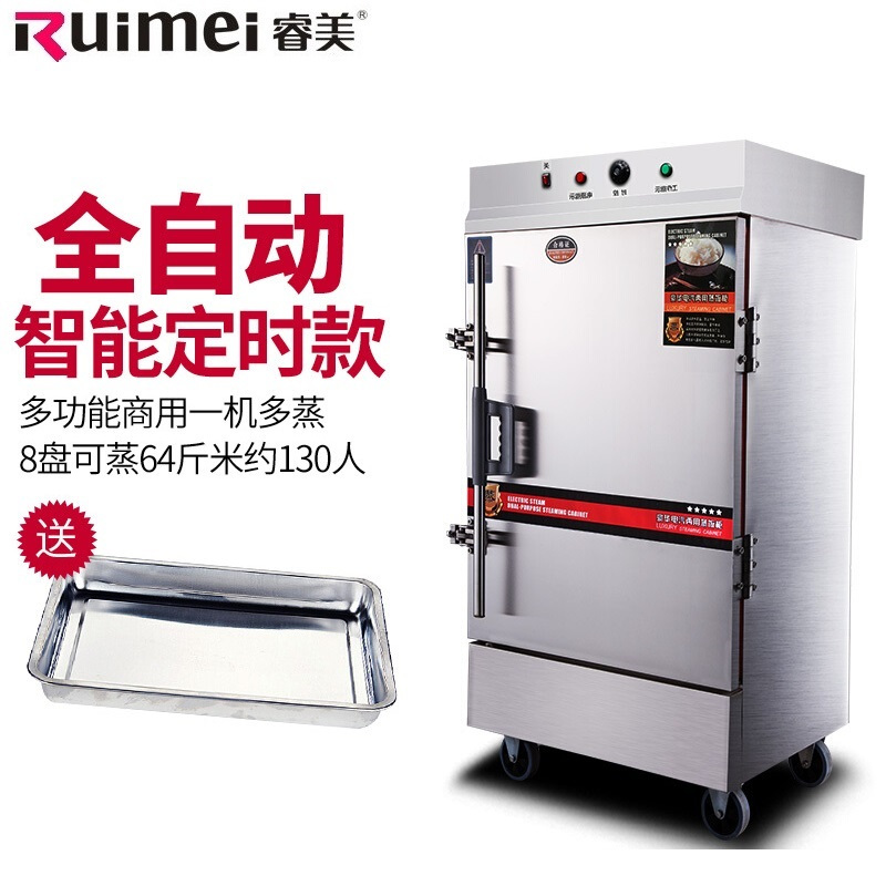 睿美(Ruimei) 商用蒸饭机 蒸饭柜 蒸饭车 蒸饭箱 全发泡蒸箱多功能蒸箱 8盘全自动电热款