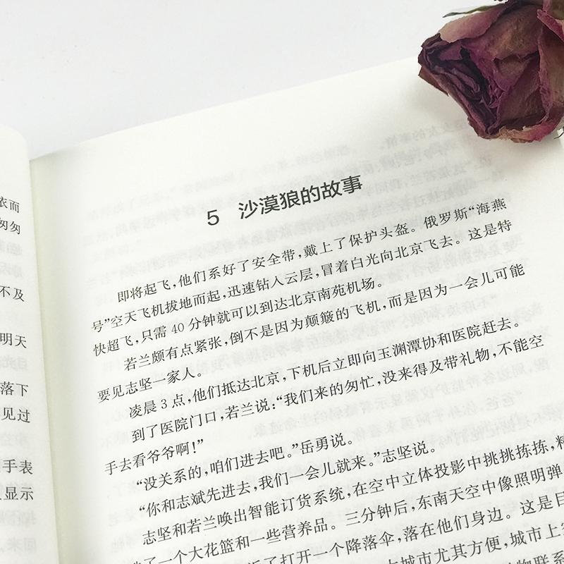 [正版]未来星球2049 张文武 同名科幻电影拍摄中 原名地球母亲的节日 青少年科幻文学小说太空天文科普航空航天书籍