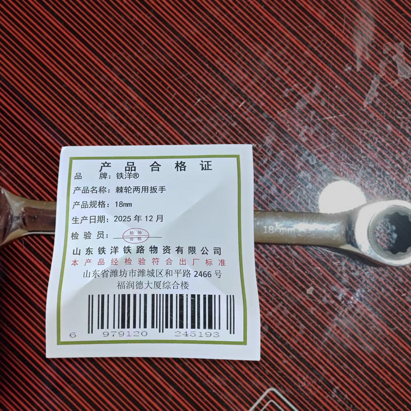 铁洋 棘轮两用扳手 18mm 把高清大图
