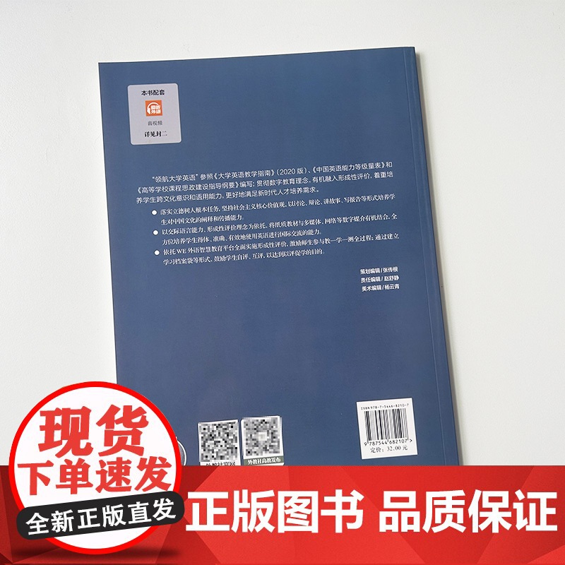 正版领航大学英语 综合教程综合训练1一 扫码音频 刘建达 董金伟编 领航大学英语综合教程 练习册上海外语教育出版社978高清大图