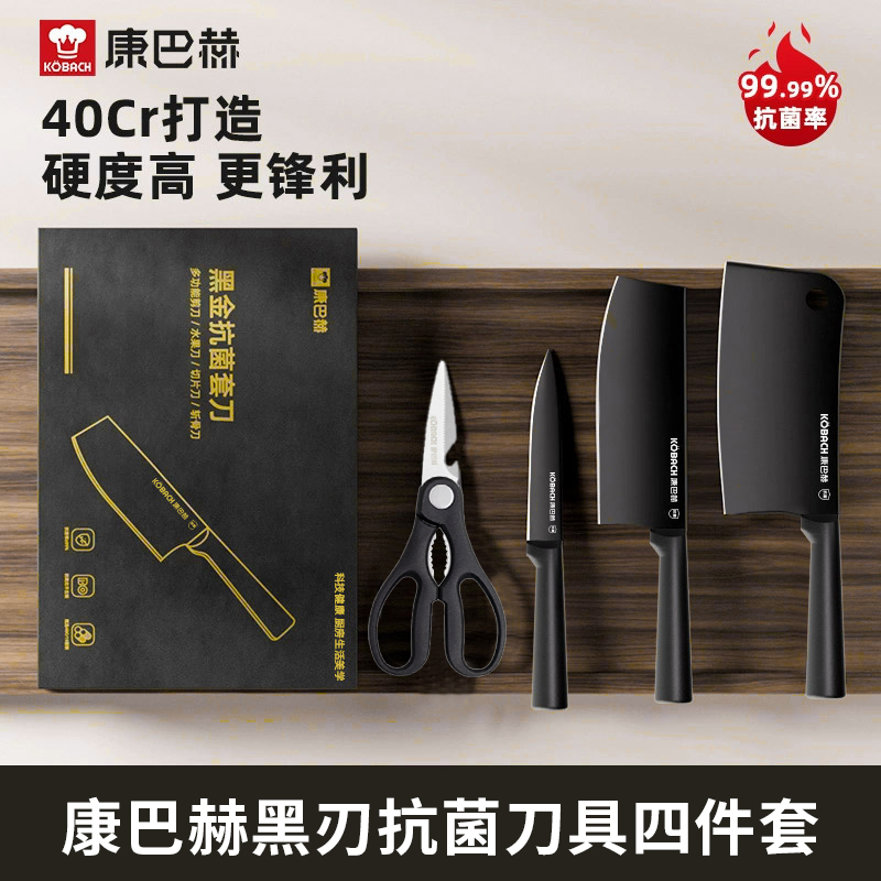 康巴赫黑刃抗菌刀具四件套KH-DHR01