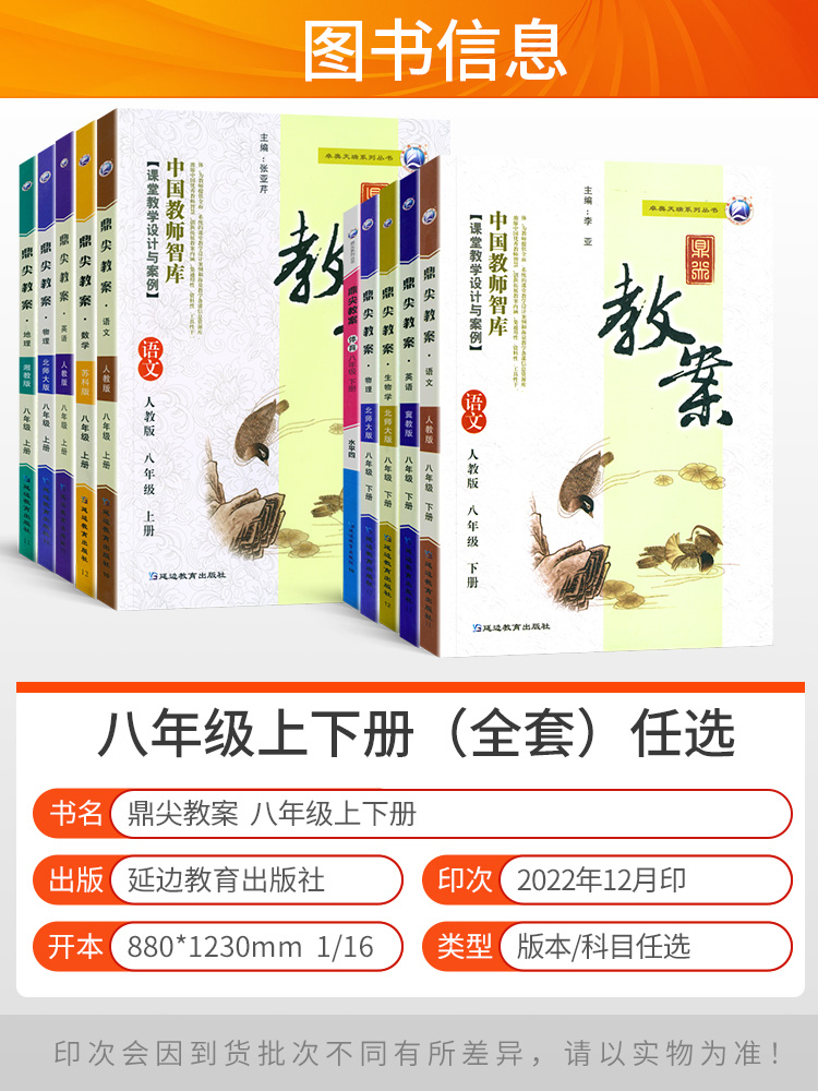 [人教版]历史 八年级上 [正版]2023版初中鼎尖教案八年级上下册语文数学英语物理道德与法治历史地理生物人教版北师外研高清大图