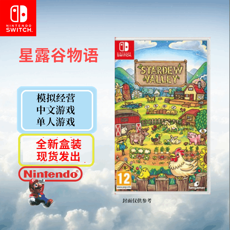 任天堂(Nintendo)Switch游戏软件 国行外版通用 NS游戏卡带 星露谷物语 中文字幕图片
