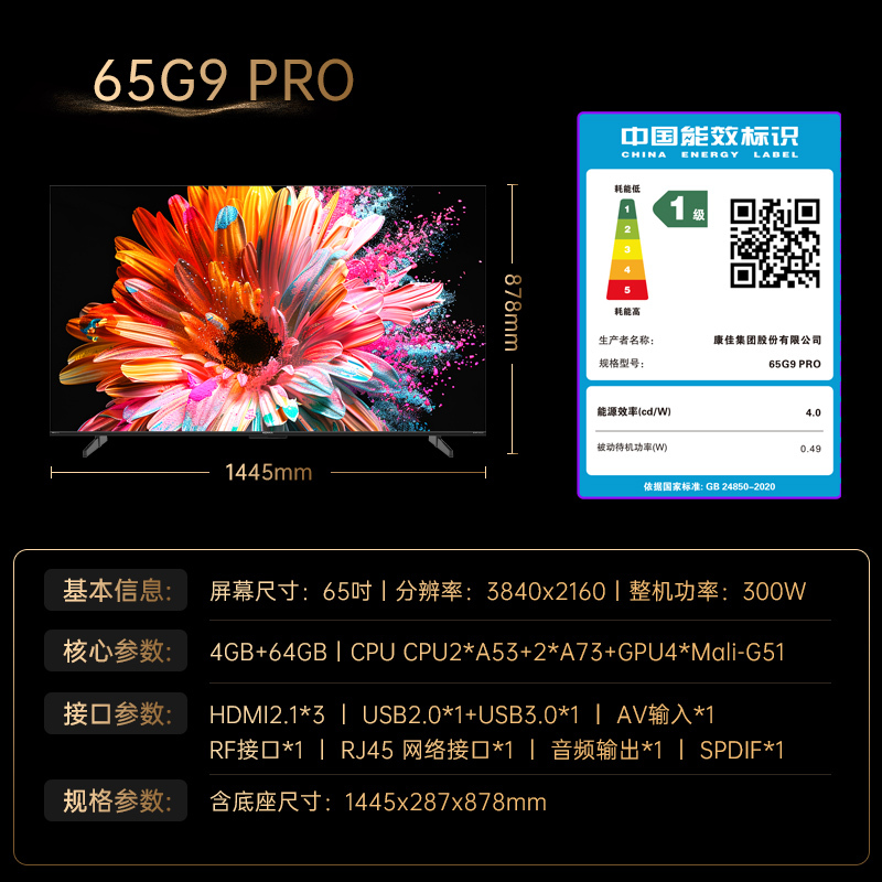 康佳电视 65G9 PRO Mini LED 1056分区动态感光壁画电视 144Hz 4+64GB 4K超薄全面屏智能