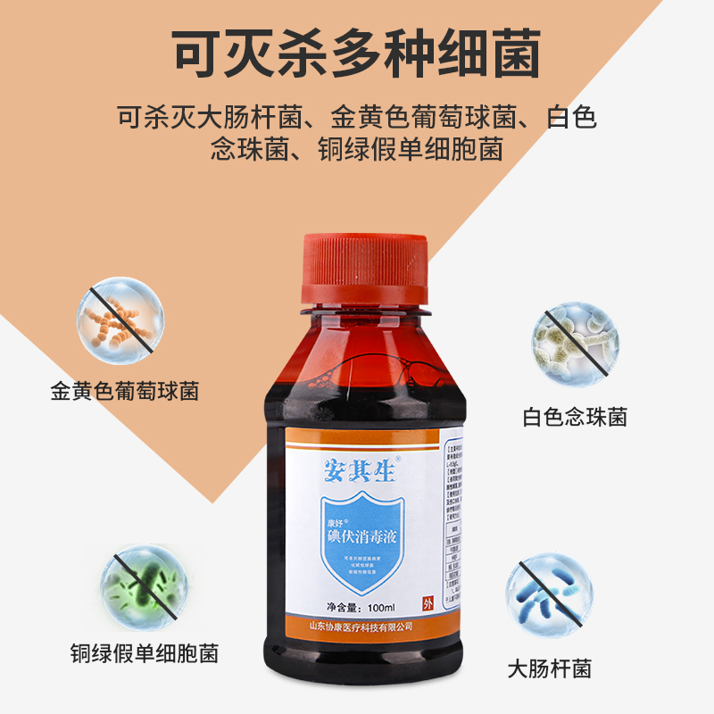 安其生碘伏消毒液100ML高清大图