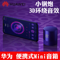 华为迷你mini蓝牙音箱无线小钢炮3D环绕便携式户外低音炮大音量家用车载 免提通话 防水低音炮小米音响