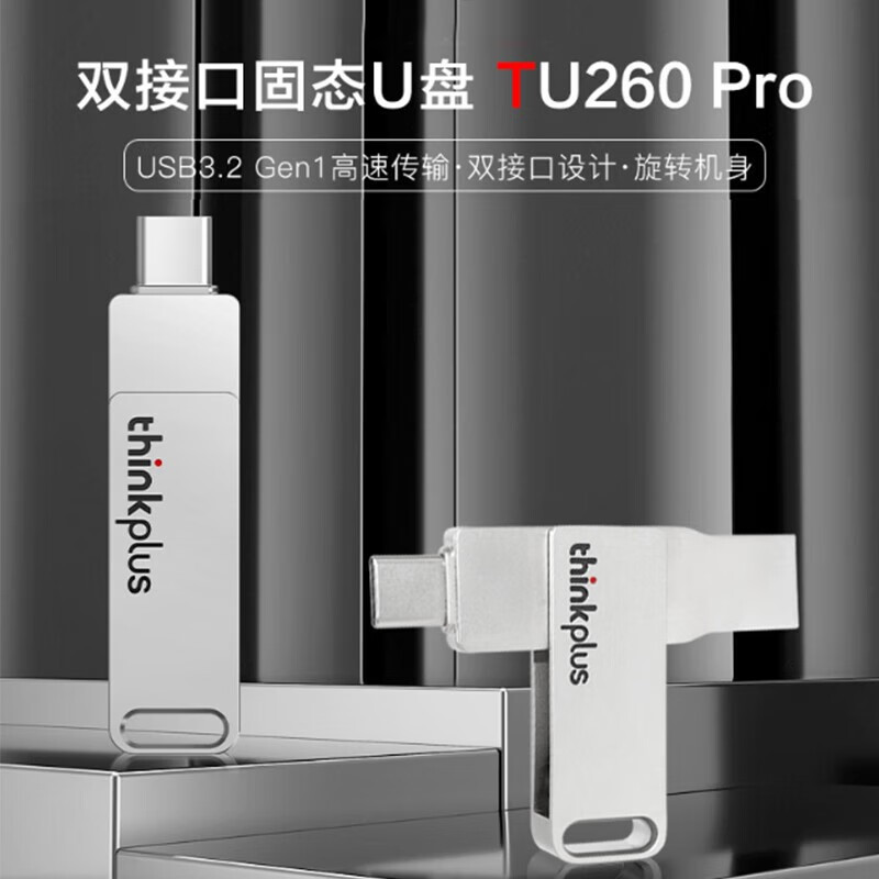 联想/LENOVOU盘 TU260Pro 512GB USB3.2 银色高清大图
