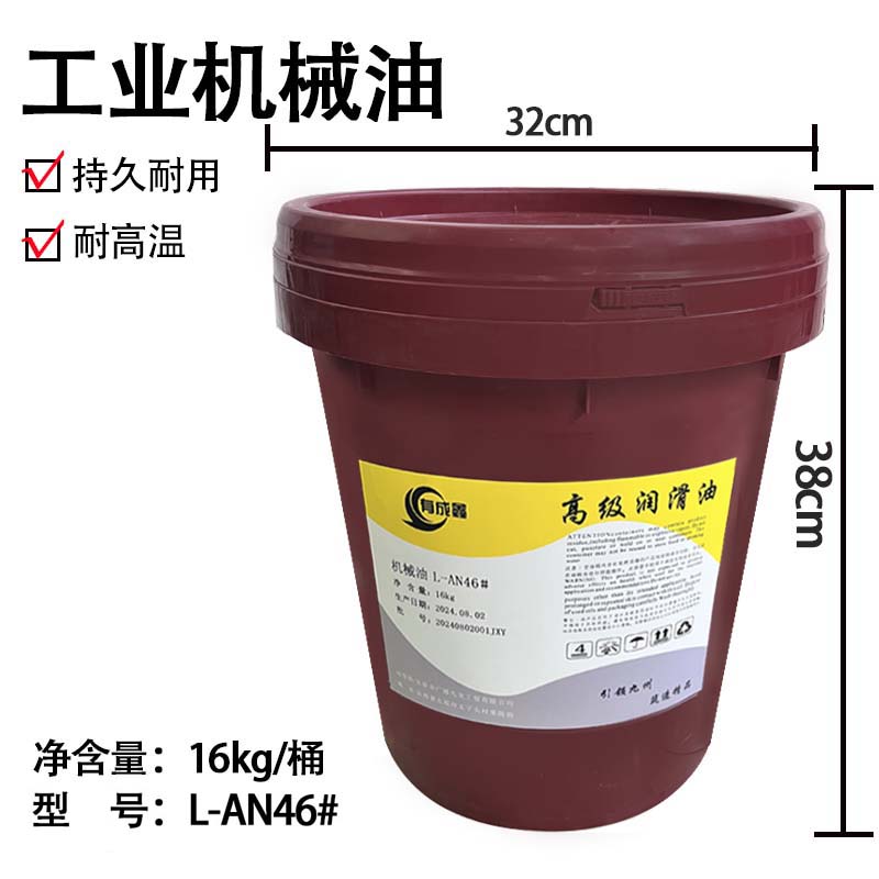 有成鑫 L-AN46# 16kg 机械油工业润滑油 桶高清大图