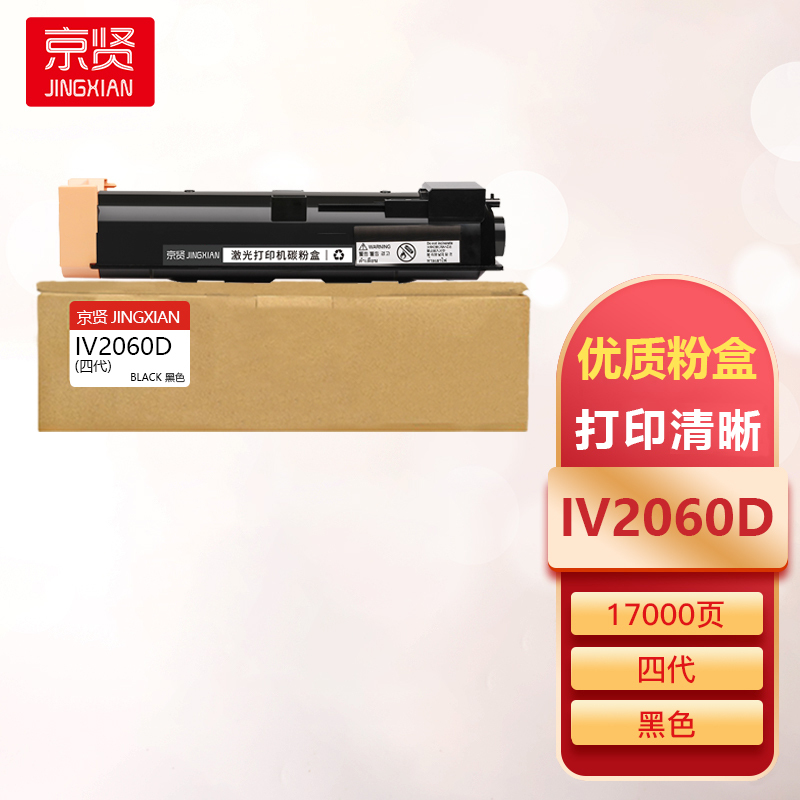 京贤IV2060D粉盒适用施乐3060/3065复印机一支