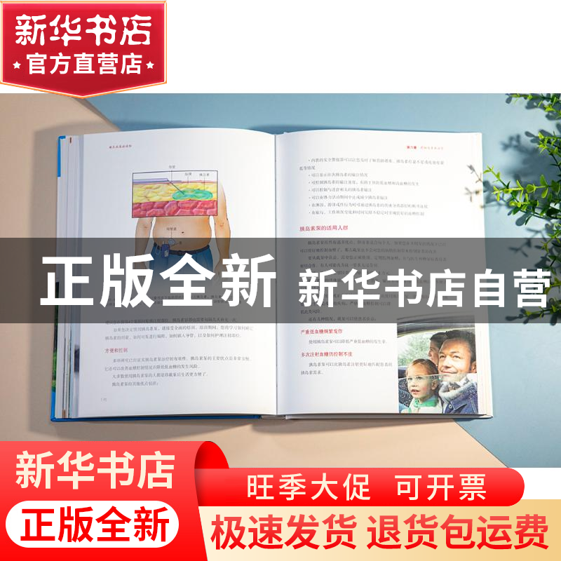 正版 糖尿病基础读物(精)/妙佑医疗国际家庭医学丛书 [美]M.丽嘉高清大图