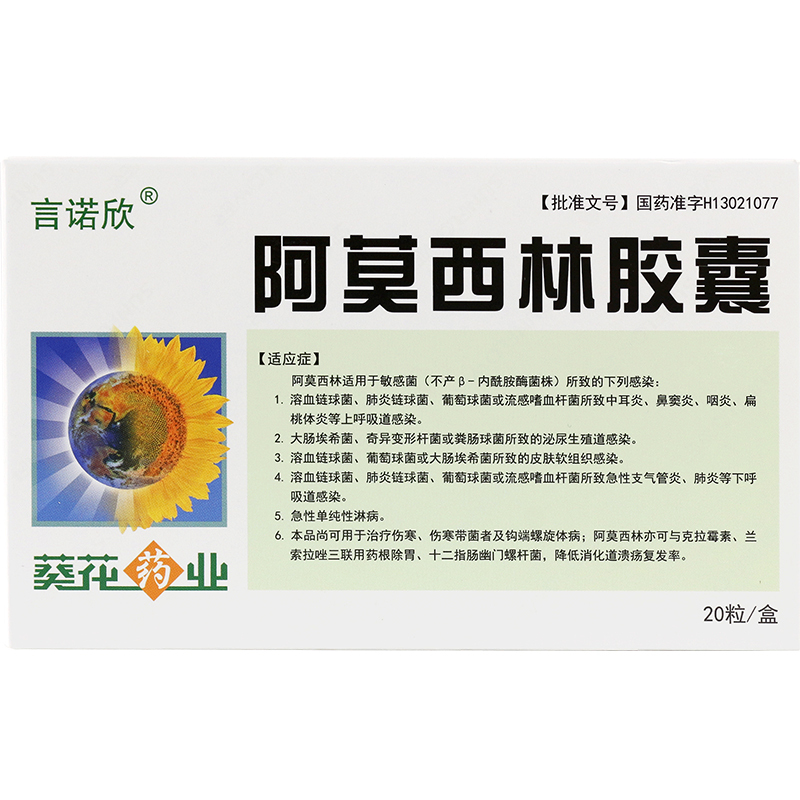 阿莫西林胶囊025g20粒盒中耳炎鼻窦炎咽炎扁桃体炎上呼吸道感染消炎药