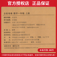 全优考卷小学语文数学一年级上册语文数学2本 R人教版人民教育版1年级上册单元月考卷期中期末试卷子习题集全优考卷一年级