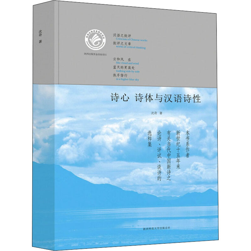 【M】诗心 诗体与汉语特性-9787561385562