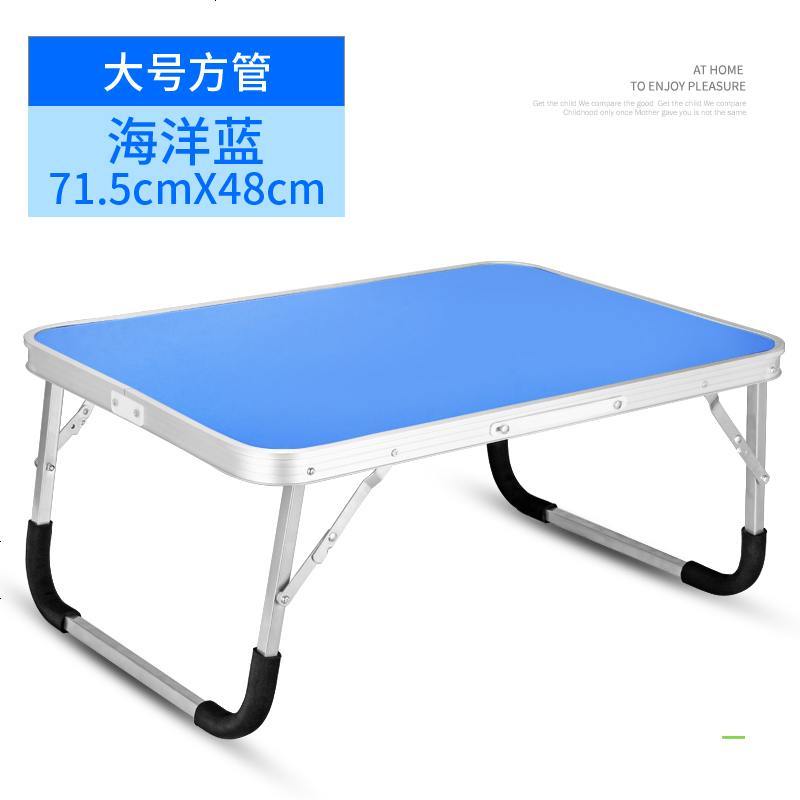 笔记本电脑桌做床上用书桌折叠桌板懒人宿舍大学生学习桌小桌子 粗方管71*48*31-海洋蓝
