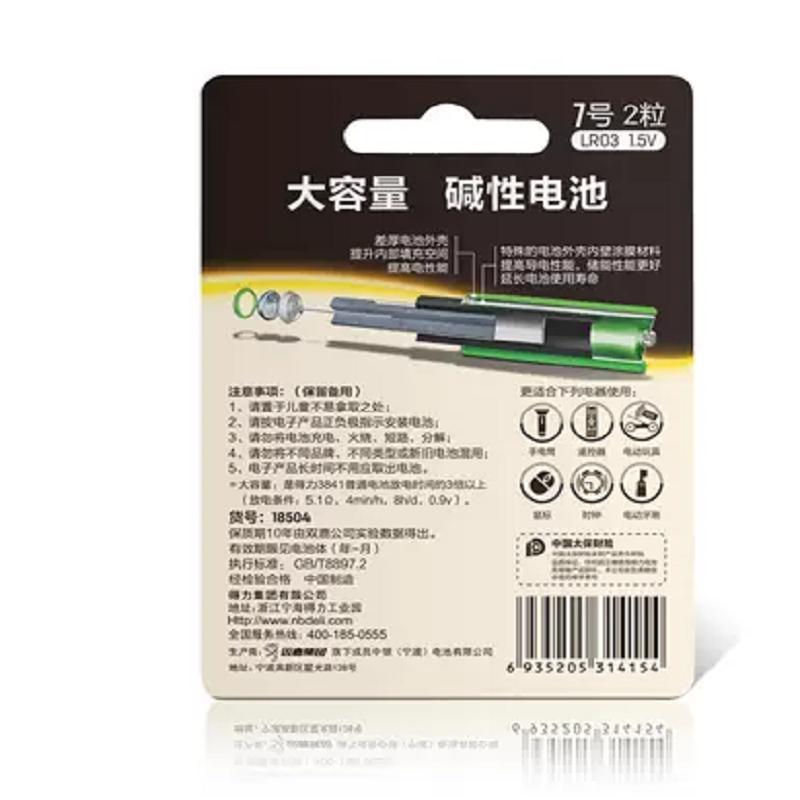 得力deli18504碱性电池(黑)H 7号电池 一板价格