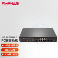 锐捷(Ruijie)8口千兆交换机 非网管 监控安防专用交换机 RG-ES110GDS-P