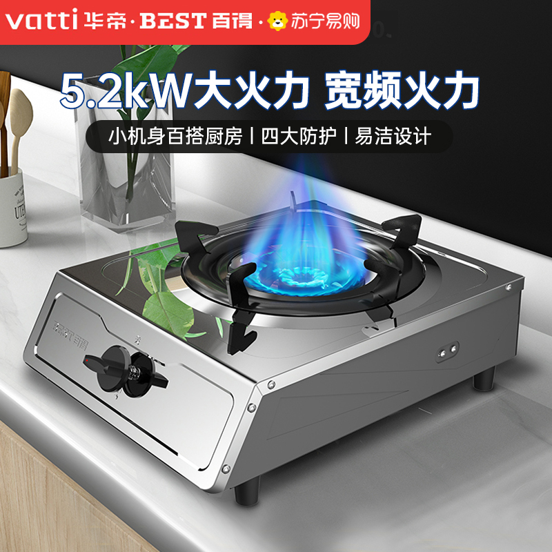 华帝百得(BEST)燃气灶单灶灶具TE05天然气不锈钢台式猛火灶5.2KW大火力升级