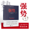 [正版]2册强势+墨菲定律精装纪念版 横扫全球40年的强势力训练课程职场成功学书 揭示人类潜在种种心理效应的心理学通