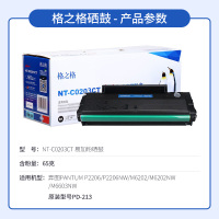 赛格格之格奔图激光打印机203CT易加粉硒鼓 P2206 P2206nw M6202 M6202NW M6603NW