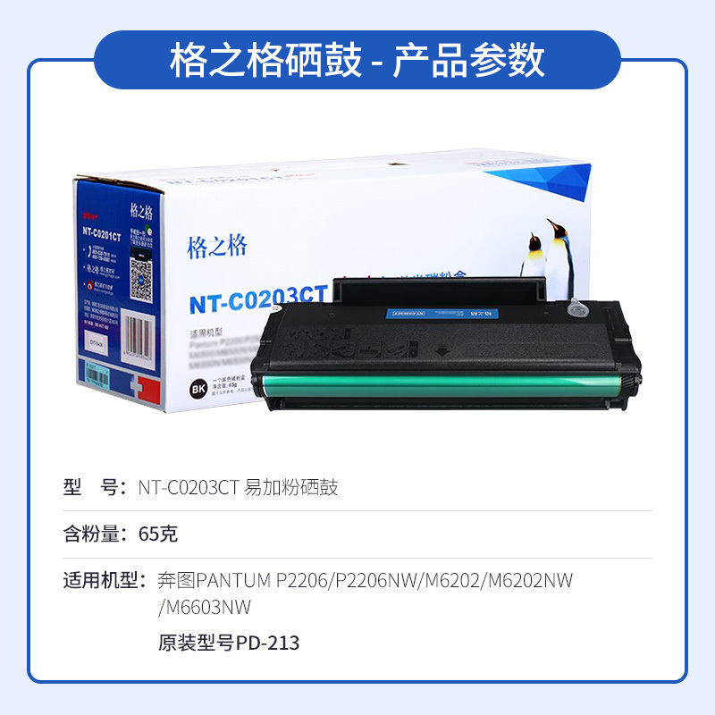 赛格格之格奔图激光打印机203CT易加粉硒鼓 P2206 P2206nw M6202 M6202NW M6603NW
