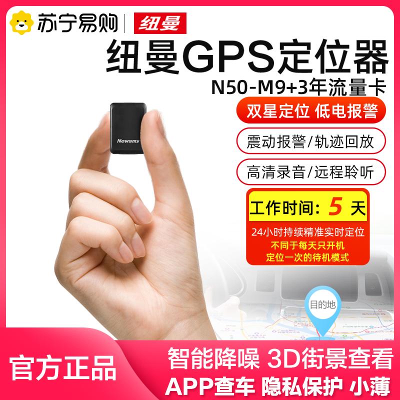 纽曼 Newsmy 电子防盗n50 M9 纽曼 Newsmy 户外gps定位器n50 M9 3年流量卡迷你版防丢失gps儿童定位器老人 小孩宝宝防走失个人找人 价格图片品牌报价 苏宁易购纽曼苏宁自营店