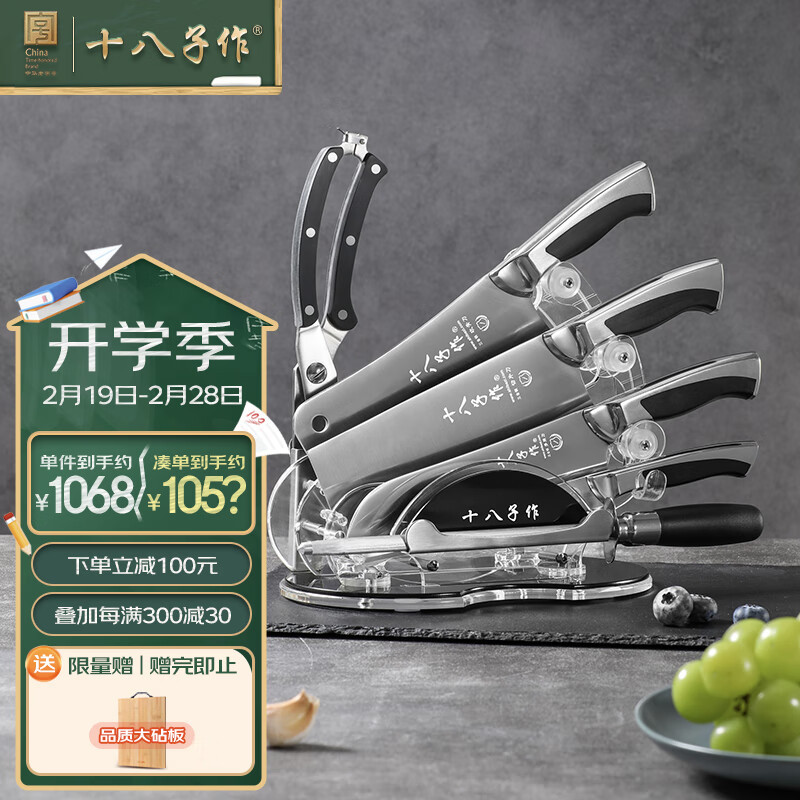 十八子作 G2001 金帆复合钢刀具套装 2.4kg (单位:套)高清大图