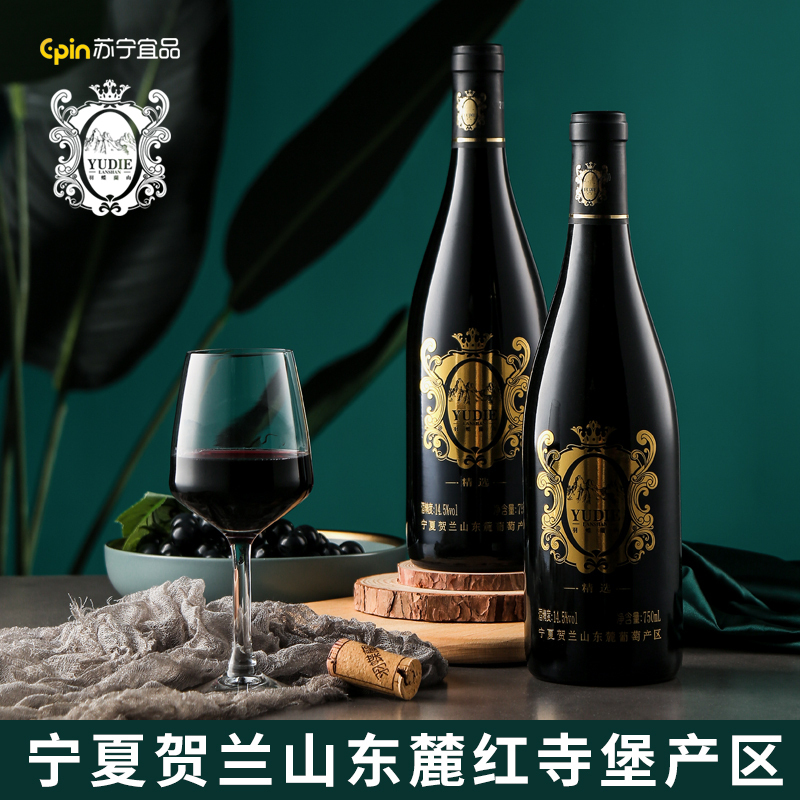 苏宁宜品自营羽蝶兰山赤霞珠干红葡萄酒进出口级别750ml*2瓶-14.5度