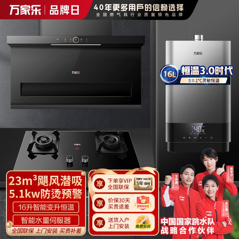万家乐 油烟机灶具热水器套装 TAK3+AC5+16T6S7字型吸油烟机24m³小尺寸大吸力自清洗5.1KW猛火
