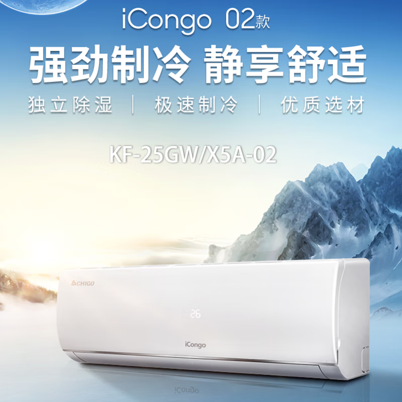 志高空调chigo1匹冷暖定频5级能效家用挂机空调kfr25gwx5a02
