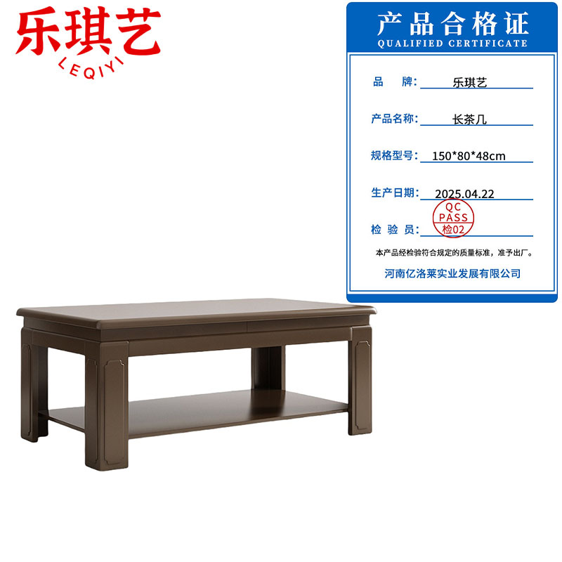 乐琪艺 长茶几 150*80*48cm 个高清大图