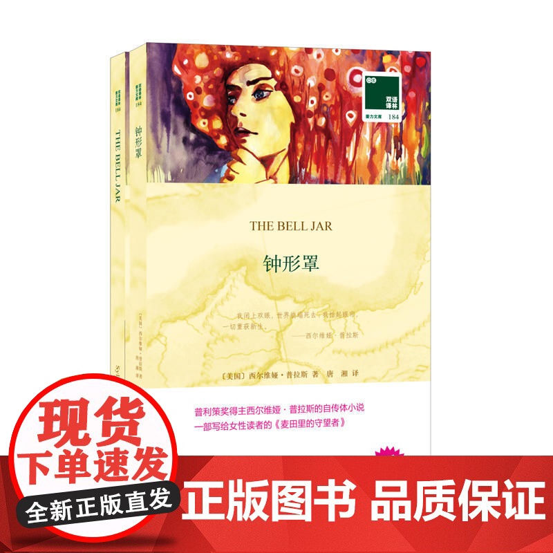 双语译林 壹力文库:钟形罩高清大图