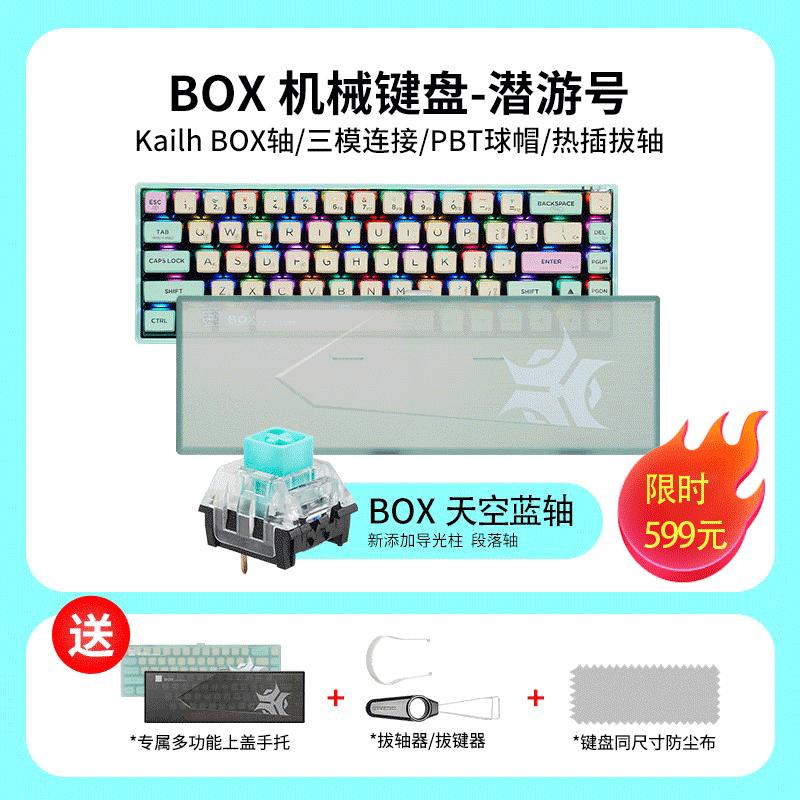 黑峡谷(Hyeku)BOX机械键盘 无线蓝牙三模热插拔键盘 68键RGB游戏键盘浅蓝天空蓝轴