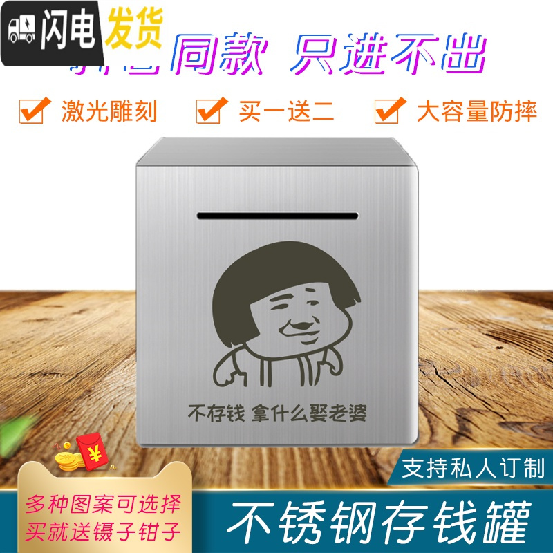 三维工匠大号不锈钢存钱罐只进不出365天成人儿童防摔纸硬币储蓄罐不可取 15*15cm自定义刻图请联系客服高清大图